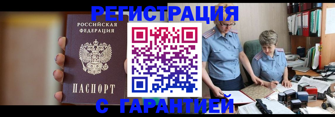 прописка для работы в Кизеле