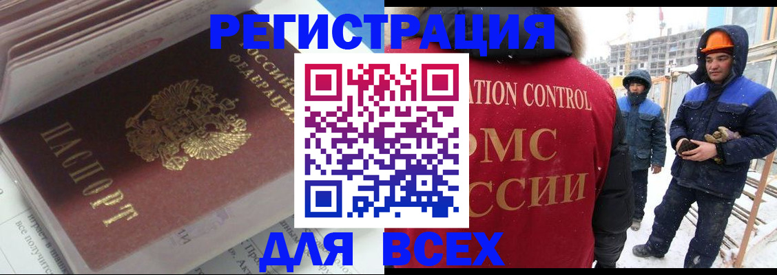 временная регистрация для всех в Кизеле
